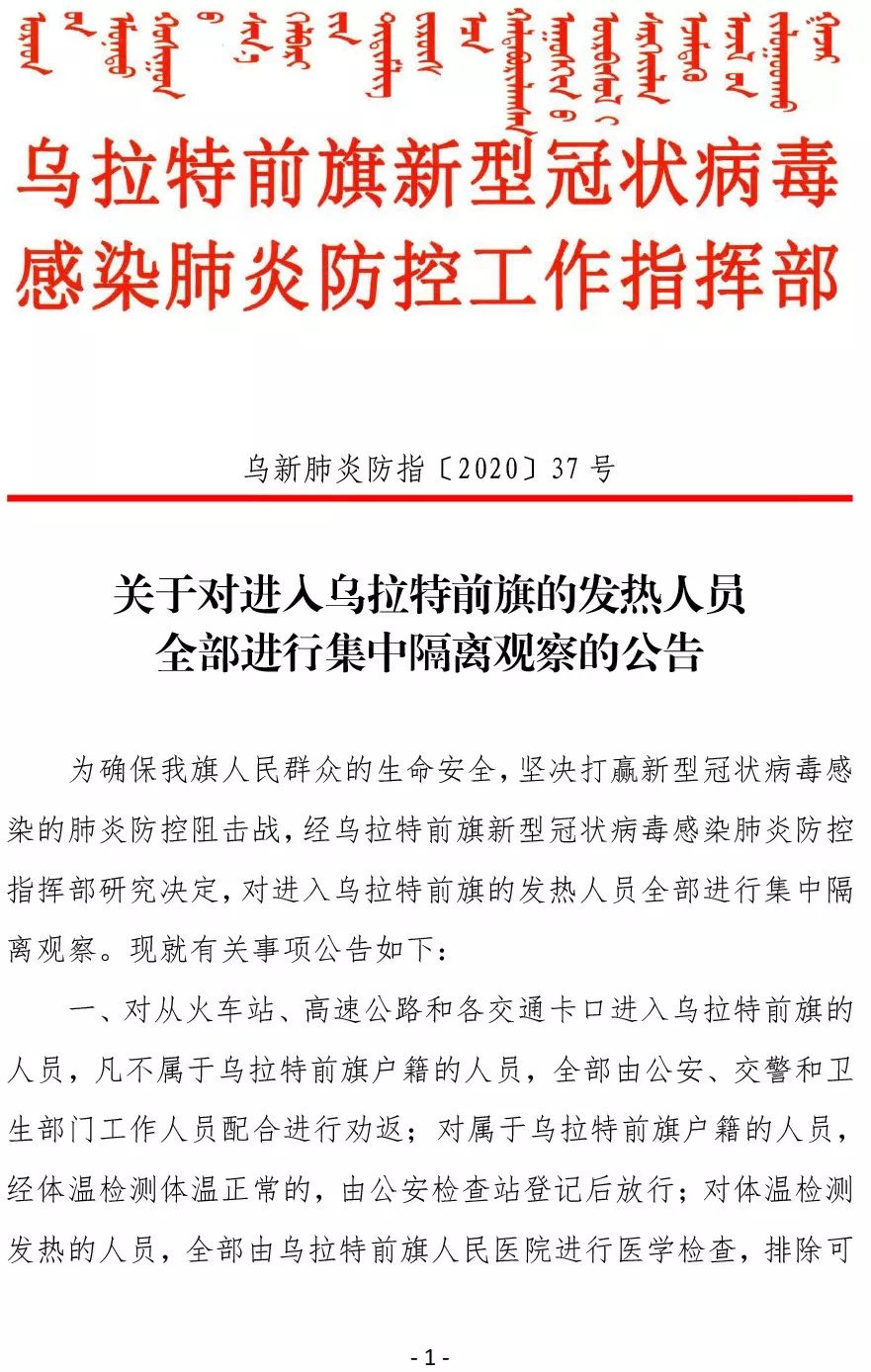 乌拉特前旗人口_人口普查,乌拉特前旗在行动