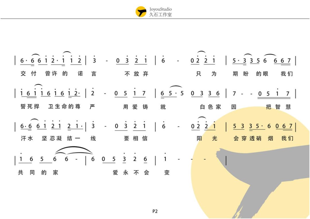 我们共同的家简谱_我们共同的家(2)