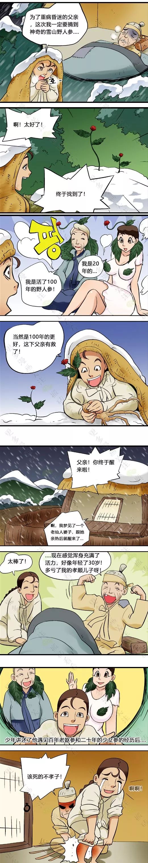 【短篇漫画】雪山女人参的诡谈_梦里