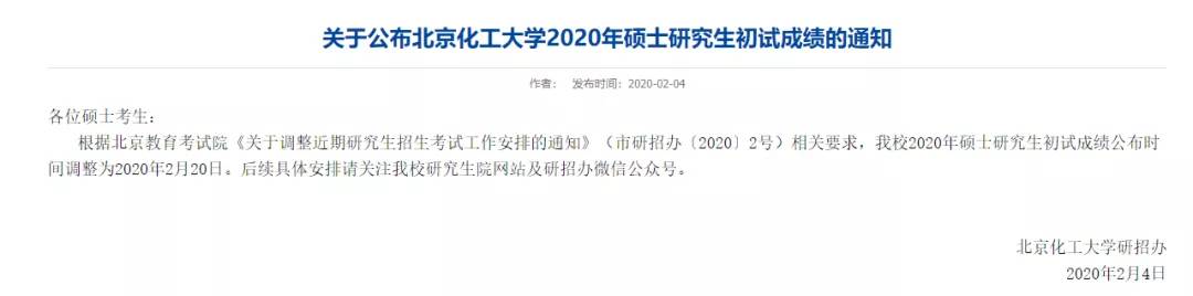 延期了！部分高校考研成绩延后公布！