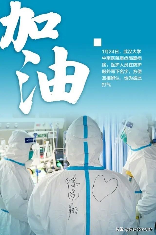 中国加油!