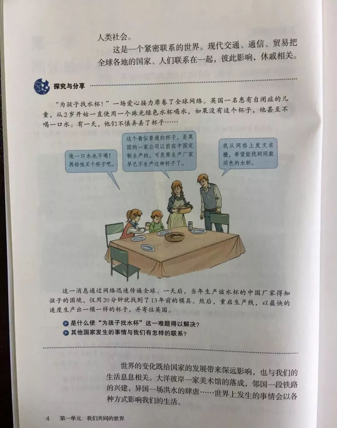 福利|人教版九年级道德与法治下册电子课本(附电子版)