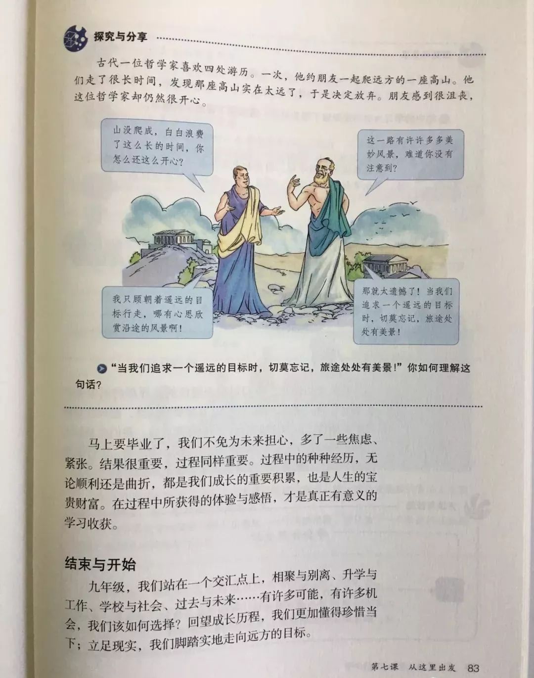 福利|人教版九年级道德与法治下册电子课本(附电子版)