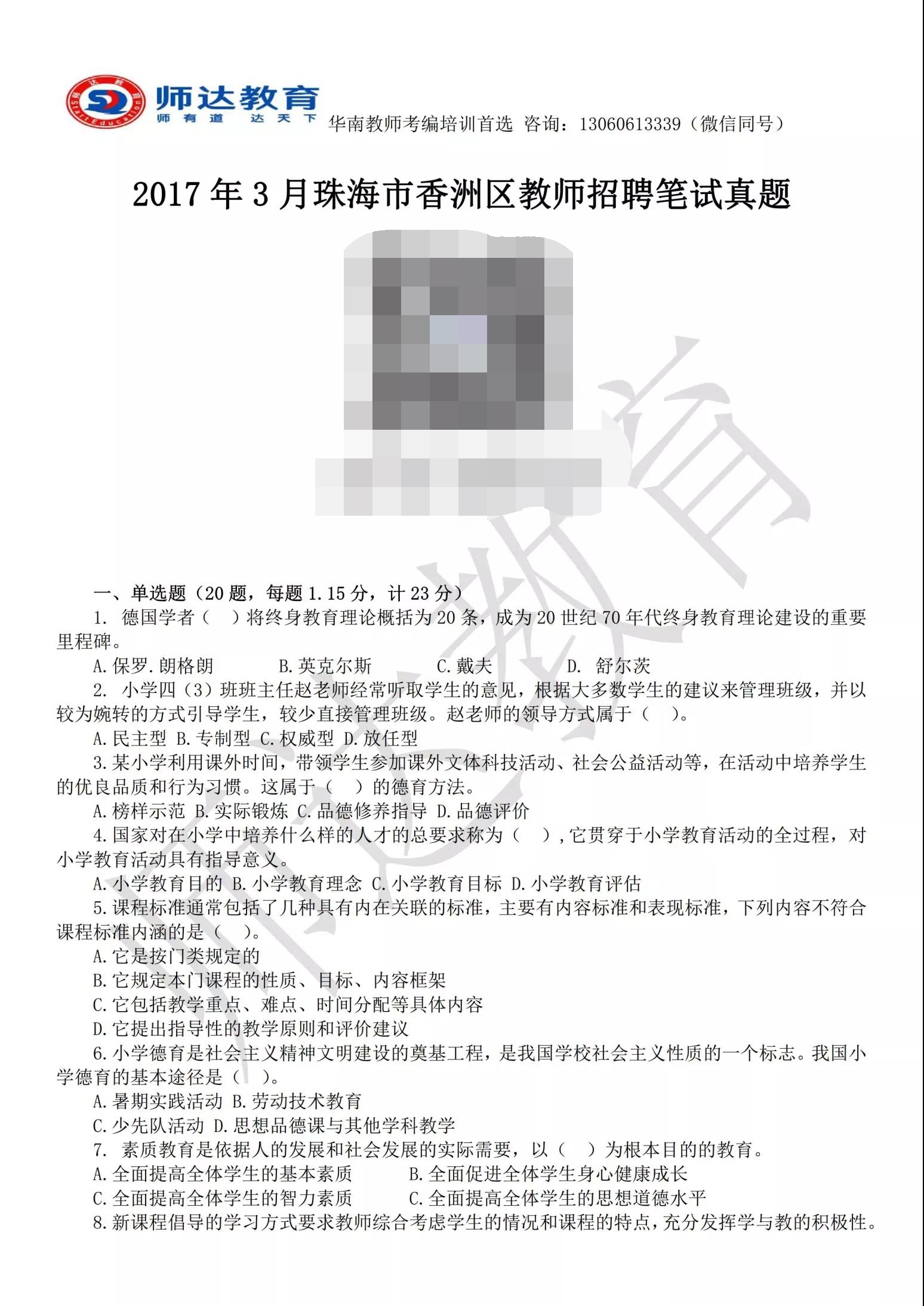 广东教师招聘考试_2017广东教师招聘考试公共基础知识 个体身心发展的规律及教学启示(3)