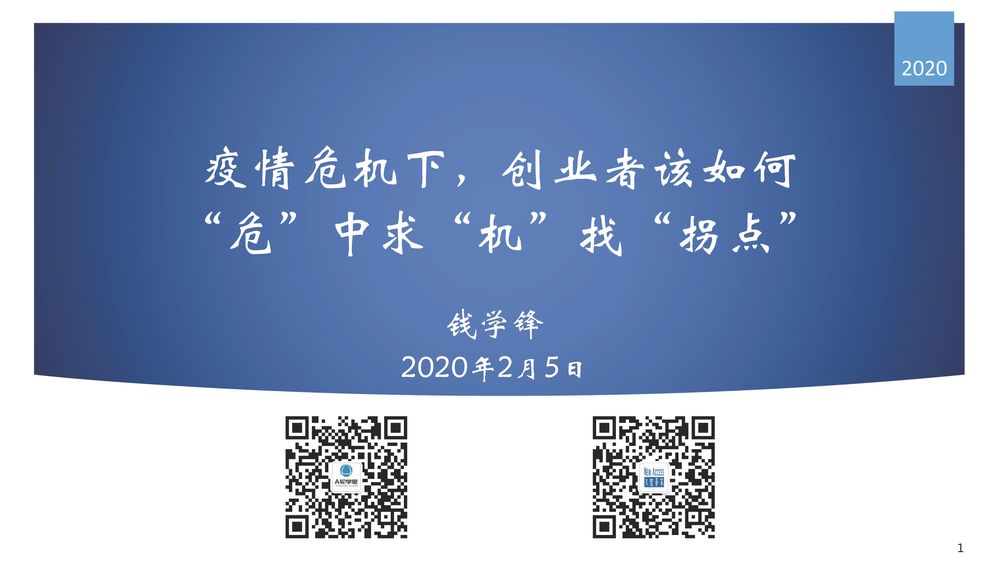 疫情危机下,创业者该如何"危"中求"机"找"拐点?