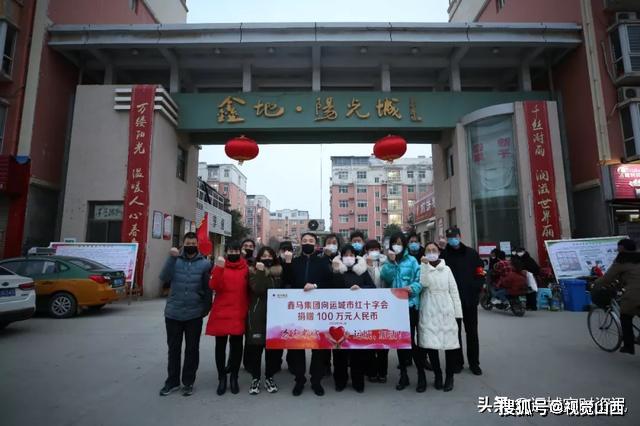 鑫马集团向运城市红十字会捐款100万元