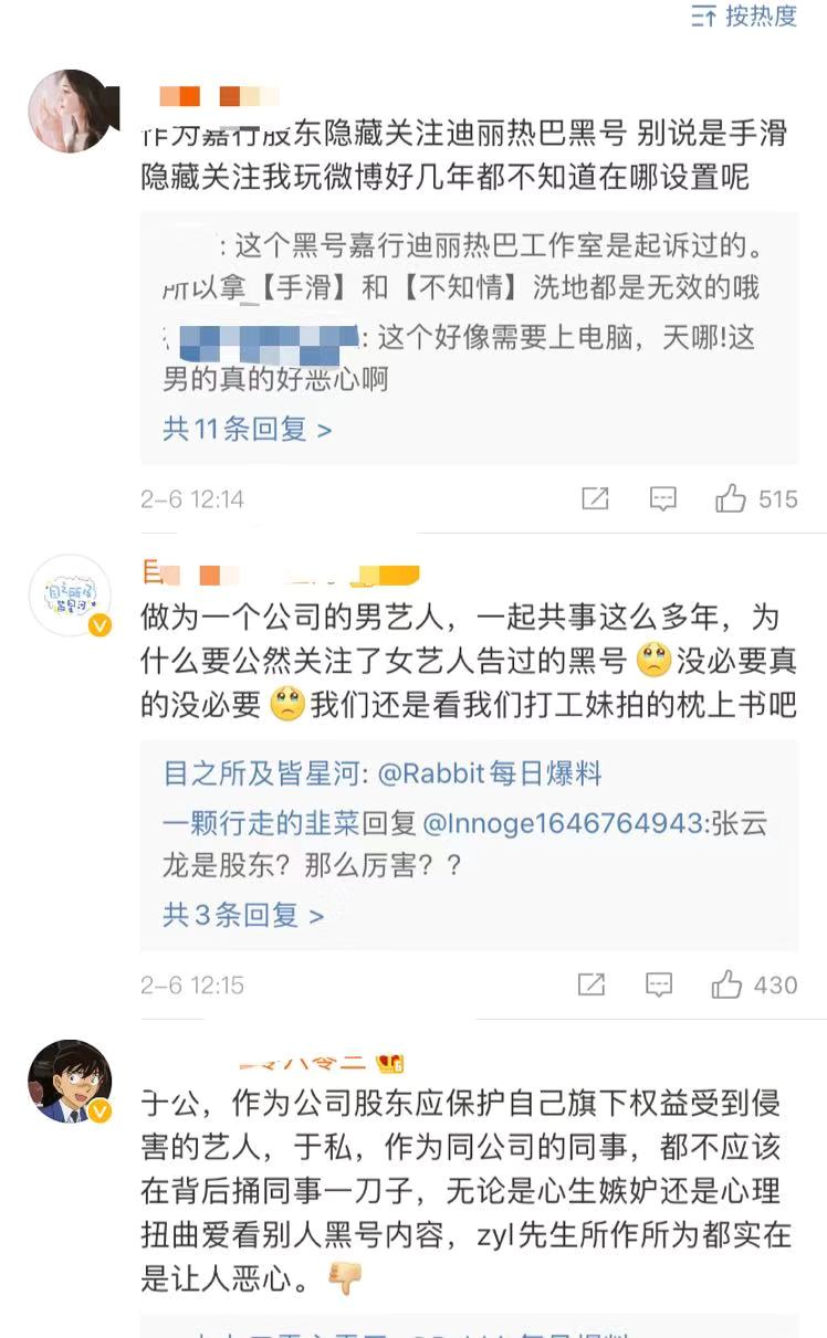 网曝张云龙互关迪丽热巴的黑号，都是同事，内
