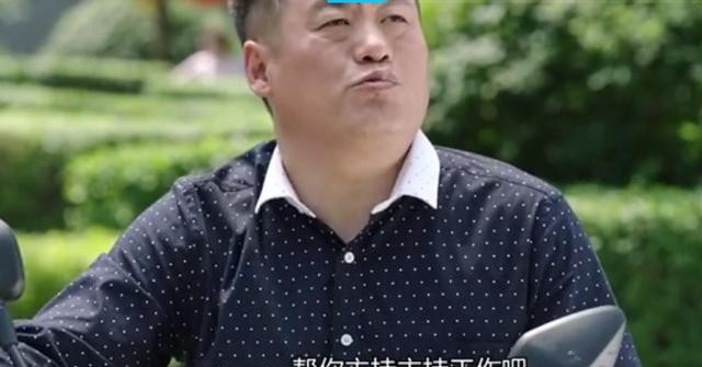 《乡村爱情12》中，宋晓峰求职，直接要求当总经
