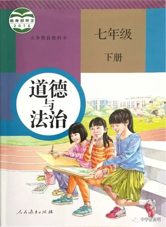 人教版七年级政治下册电子书 "下册政治教材" ●● ●end