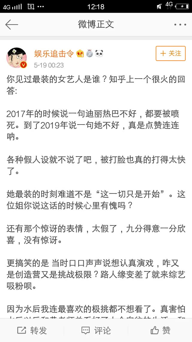 热巴在嘉行举步维艰？ 张云龙与热巴黑粉互关，