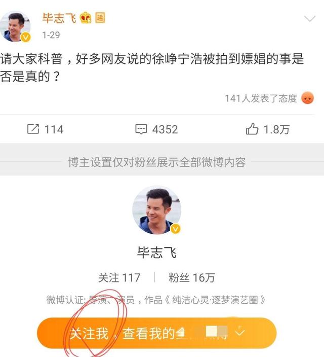 毕志飞回应炮轰徐峥，直言双方无利益关系，只