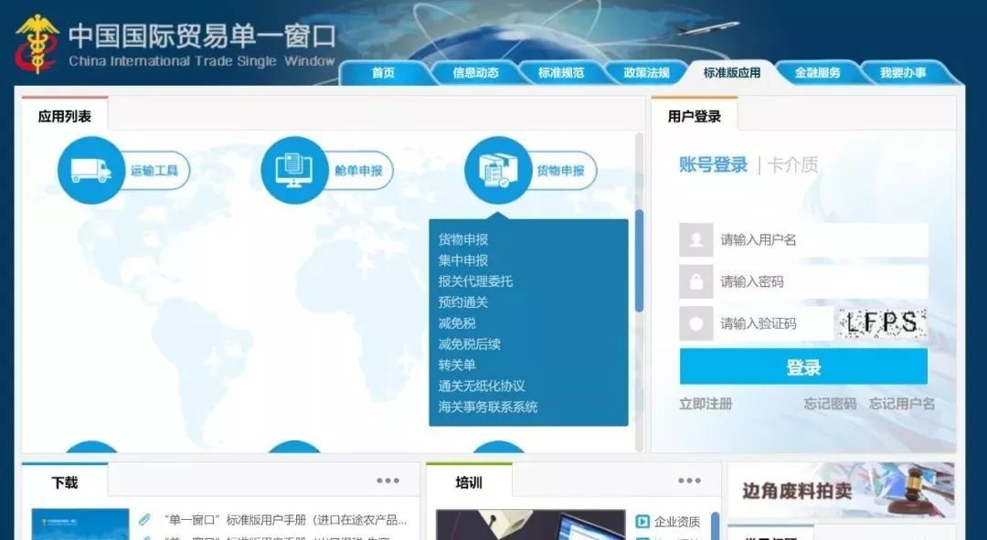 流程网上走,申报不见面丨济南海关网上