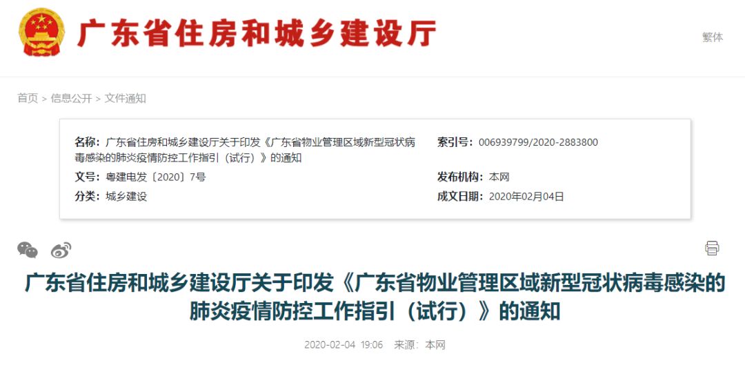 广东最新通知!小区封闭管理
