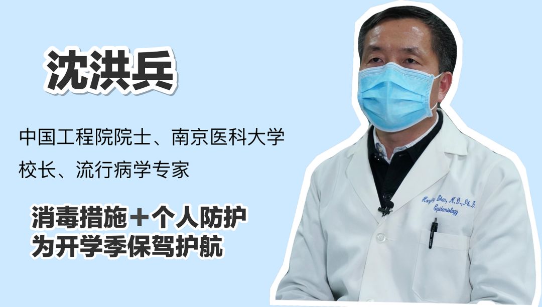 中国工程院院士,南京医科大学校长,流行病学专家沈洪兵教授就大