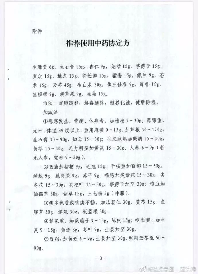 权威发布预防新冠肺炎的中药方来了广州人可以网上预订煎药不用外出就