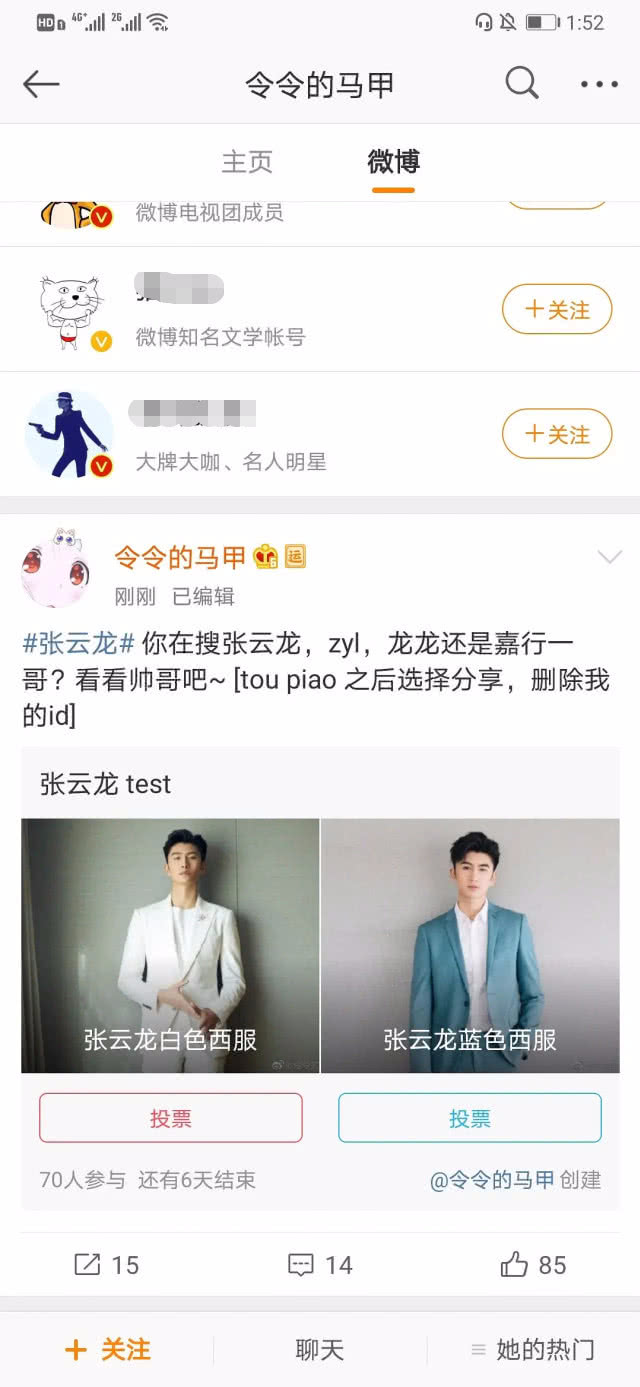热巴在嘉行举步维艰？ 张云龙与热巴黑粉互关，
