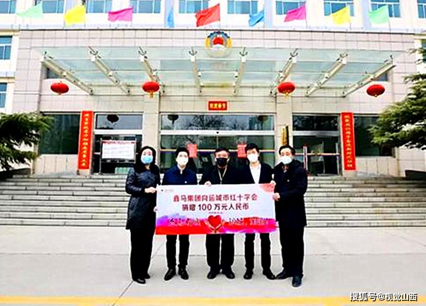 鑫马集团向运城市红十字会捐款100万元