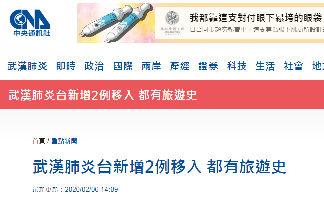 台湾新增2例新型冠状病毒肺炎确诊病例,累计