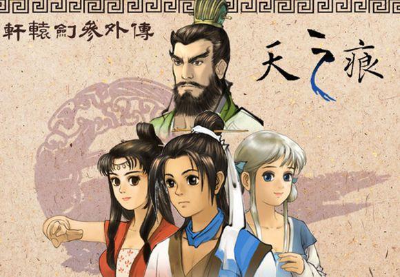 轩辕剑全系列完美收藏版游戏下载——轩辕迷的福音