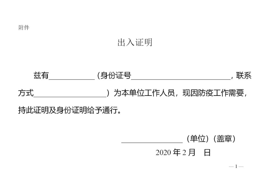 点进行专门处置，专用运输车辆须做好消毒工作。附件：相关出入证明样张玉环市农村疫情防控工作指南20条一