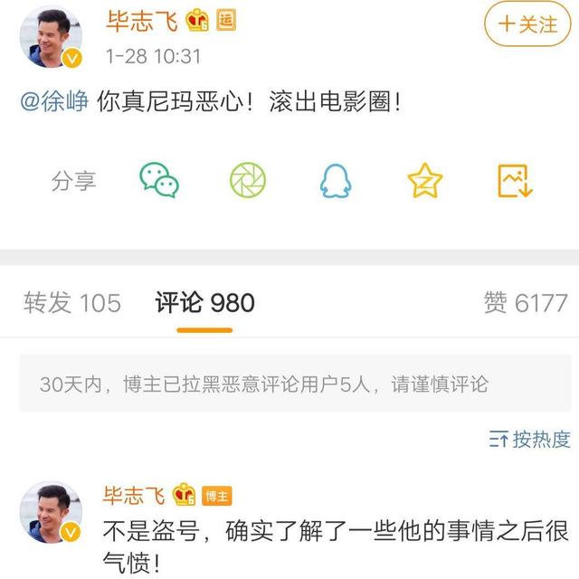 毕志飞回应炮轰徐峥，直言双方无利益关系，只