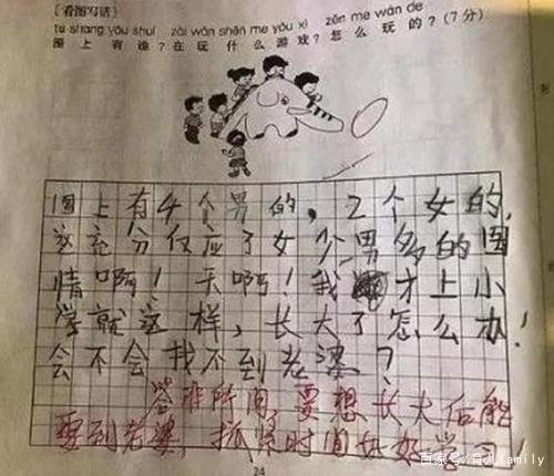 原创小学生用行动证明，什么叫天生“段子手”？求老师心理阴影面积