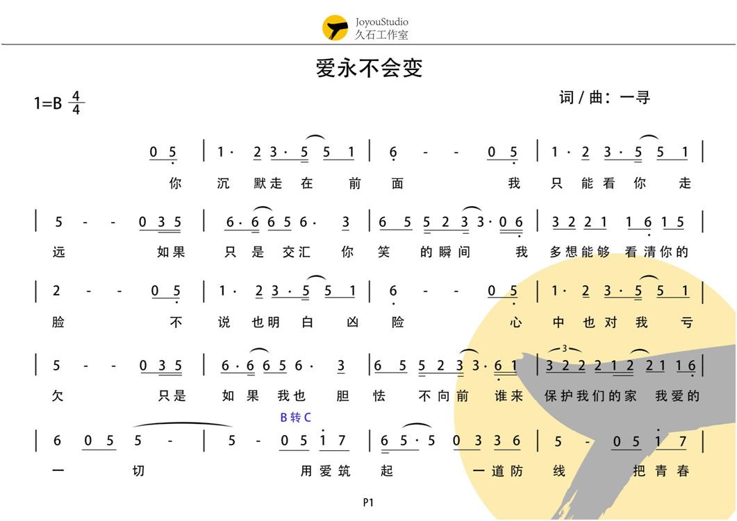 爱永不变简谱_你爱永不变简谱(3)