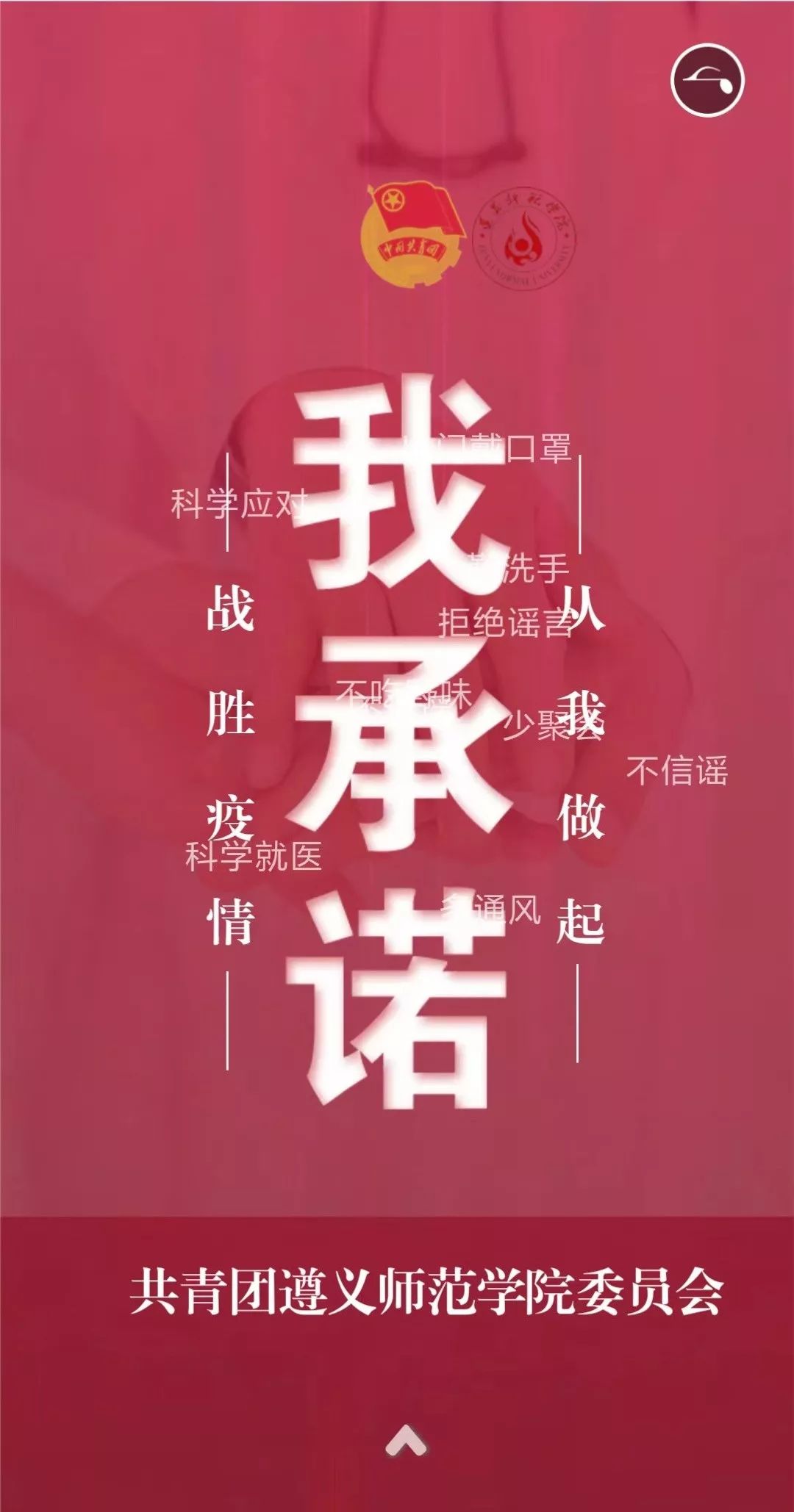 战"疫" | 贵州高校齐发声,我们承诺!
