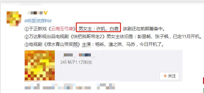 原创《云海玉弓缘》翻拍?白鹿徐凯终于三度合作,这口糖我必须吃定了