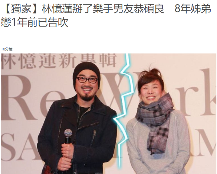 原创港媒曝林忆莲与男友恭硕良分手8年姐弟恋一年前已告吹