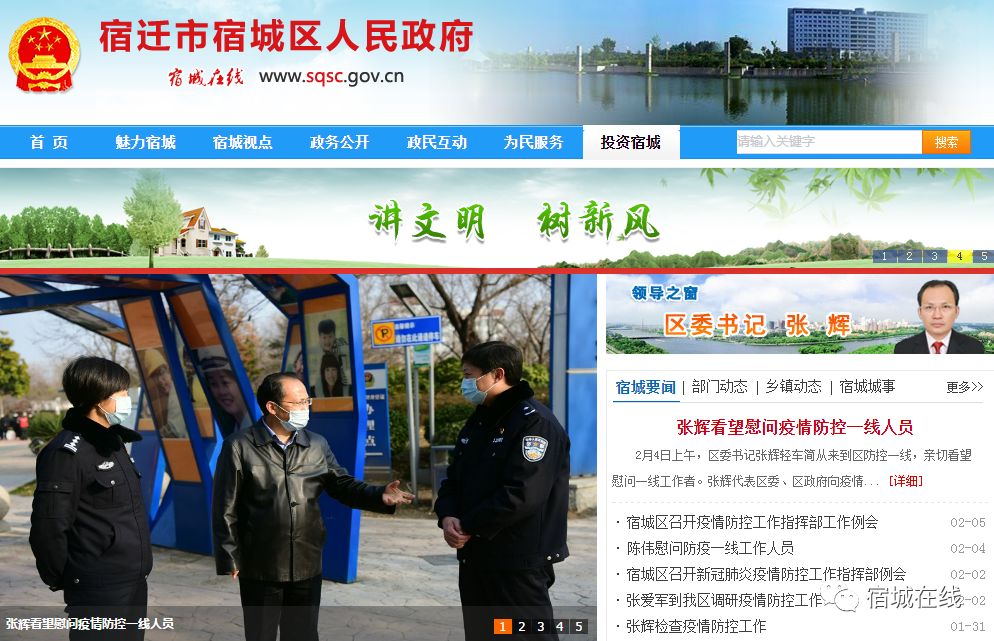 有微信手机台新媒体的专题推送官微 《宿城在线 》微信公众号 及时推出全