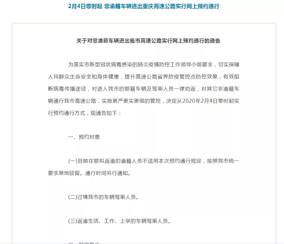 重庆对外省返渝人员最新规定〖重庆去成都需要健康证明吗〗