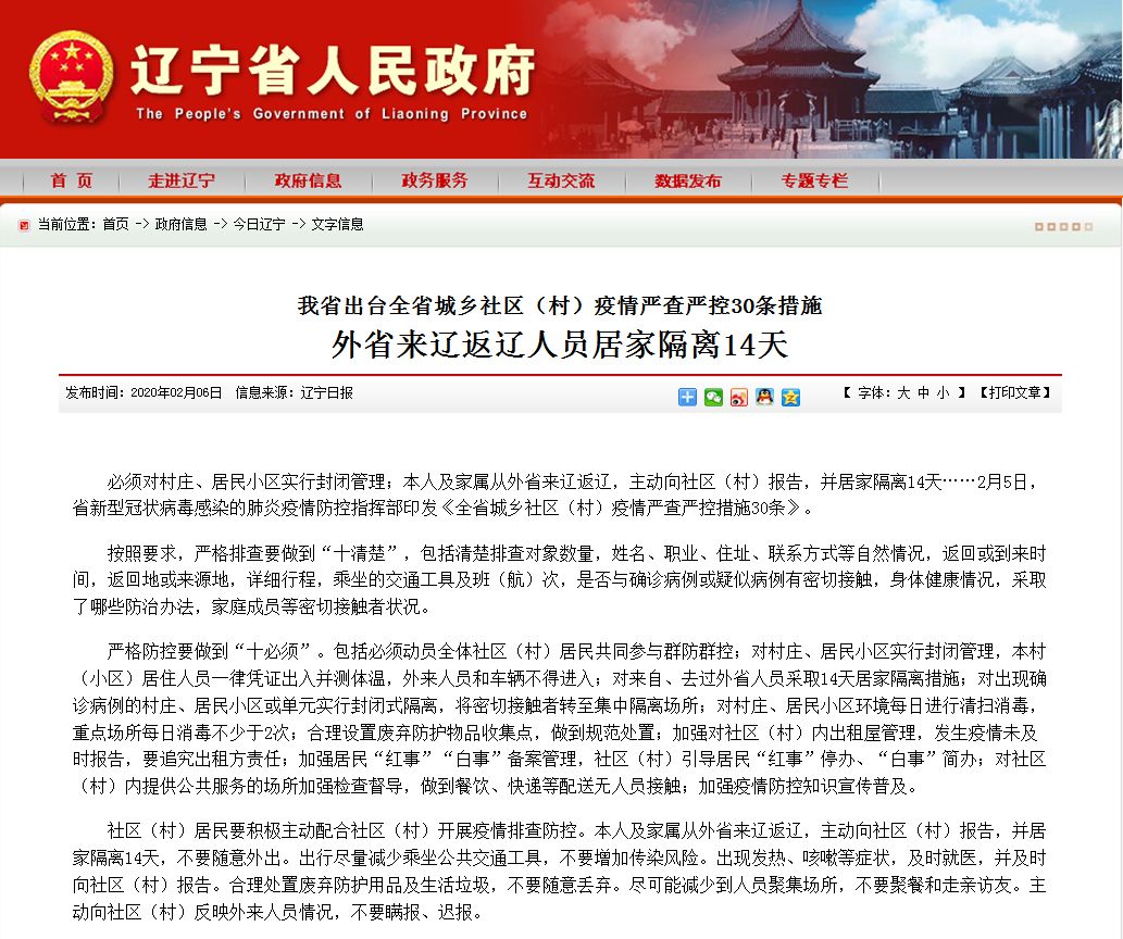 辽宁省城市供热管理办法 e3b22303804f495cb9537a8979e4fd06.jpeg