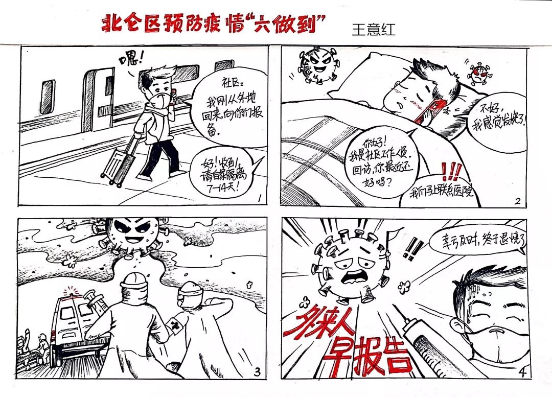 这次,她发挥专业所长,通过四格漫画的形式,为我们科普防护知识,告诉了