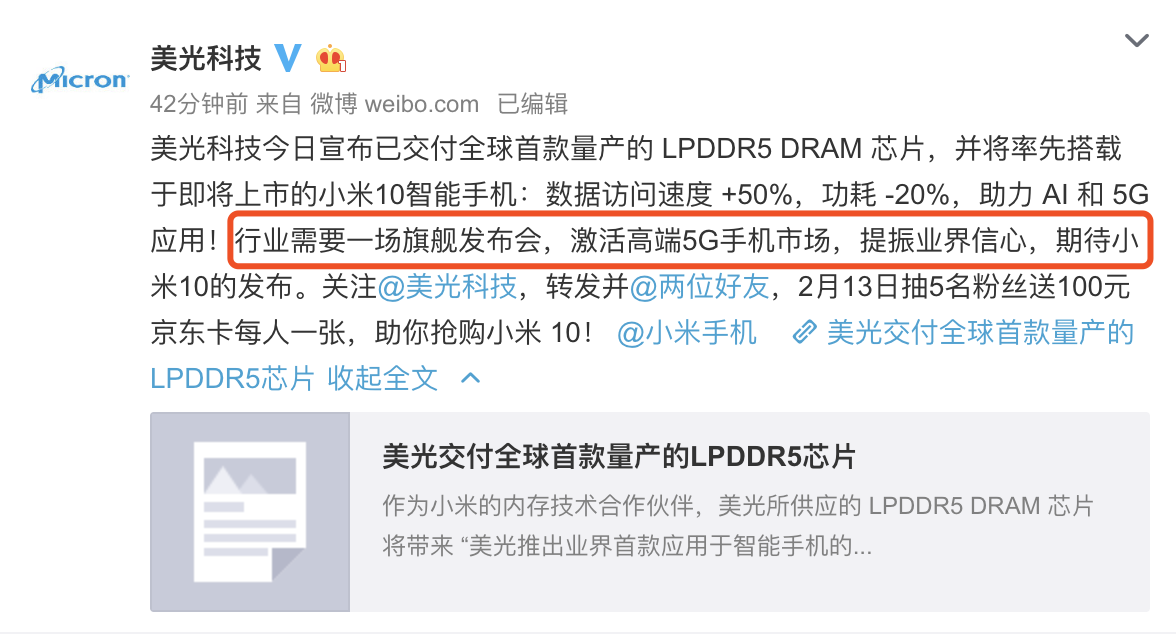 小米全球首发！美光LPDDR5正式发布，12GB封顶？