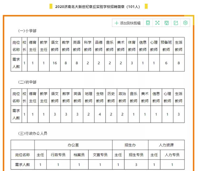 可入编！实验学校招教职工101人！含教师+行政岗位