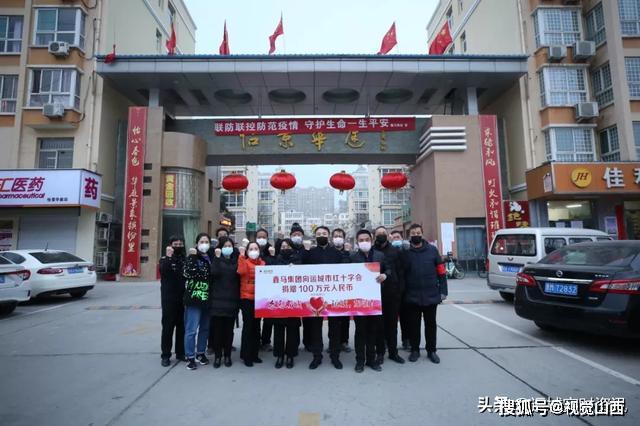 鑫马集团向运城市红十字会捐款100万元