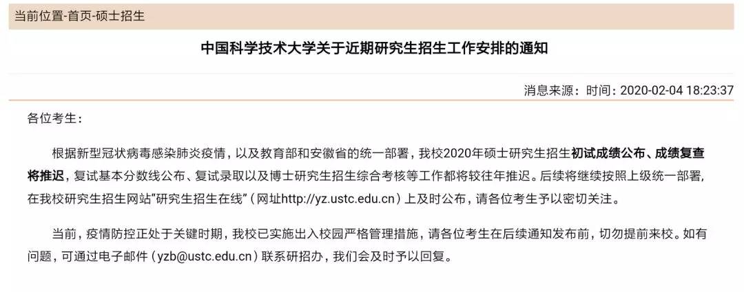 延期了！部分高校考研成绩延后公布！