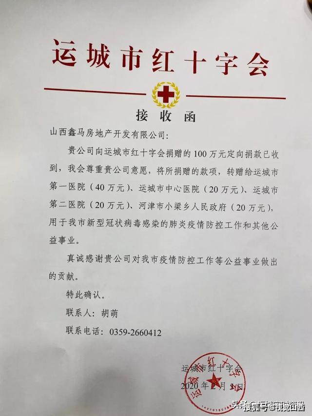 鑫马集团向运城市红十字会捐款100万元