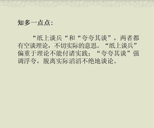 成语什么而谈_成语故事图片(2)