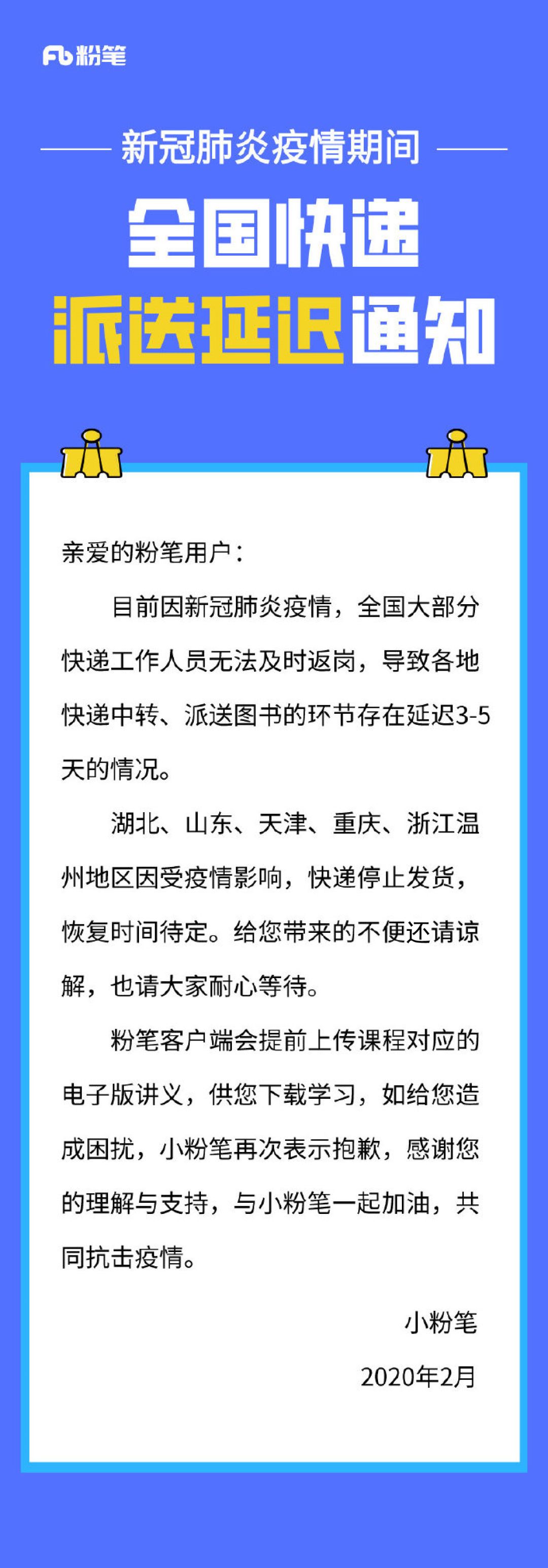 通知:全国快递派送延迟,部分地区停止发货