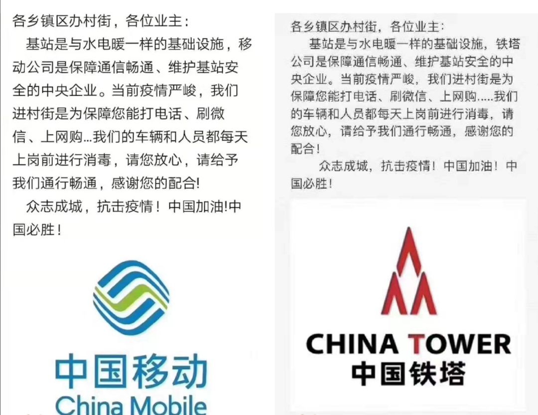 疫情紧迫,通信畅通很重要!运营商和中国铁塔的这份紧急倡议刷屏了