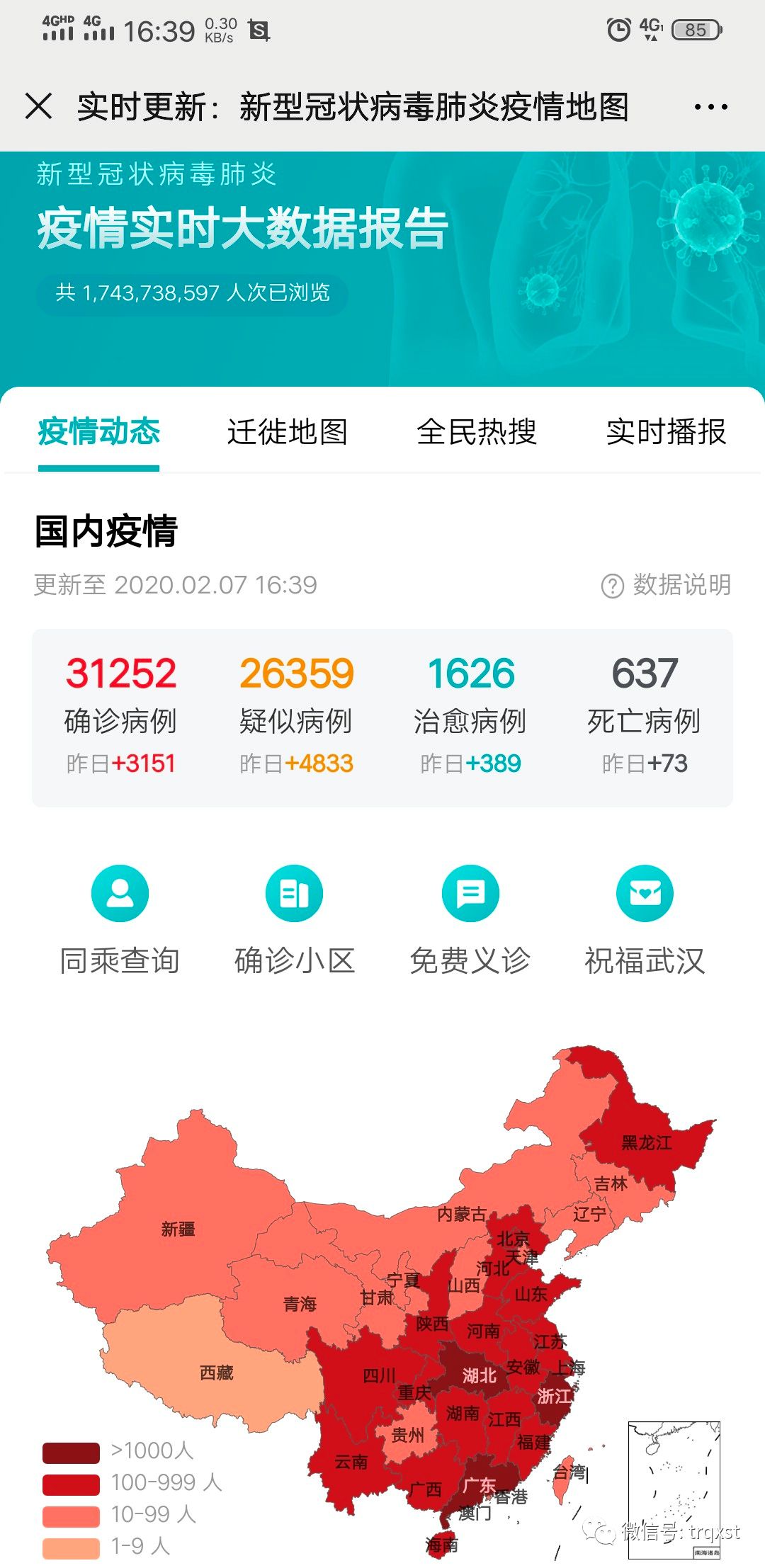 两步教你如何查看全国疫情实时信息