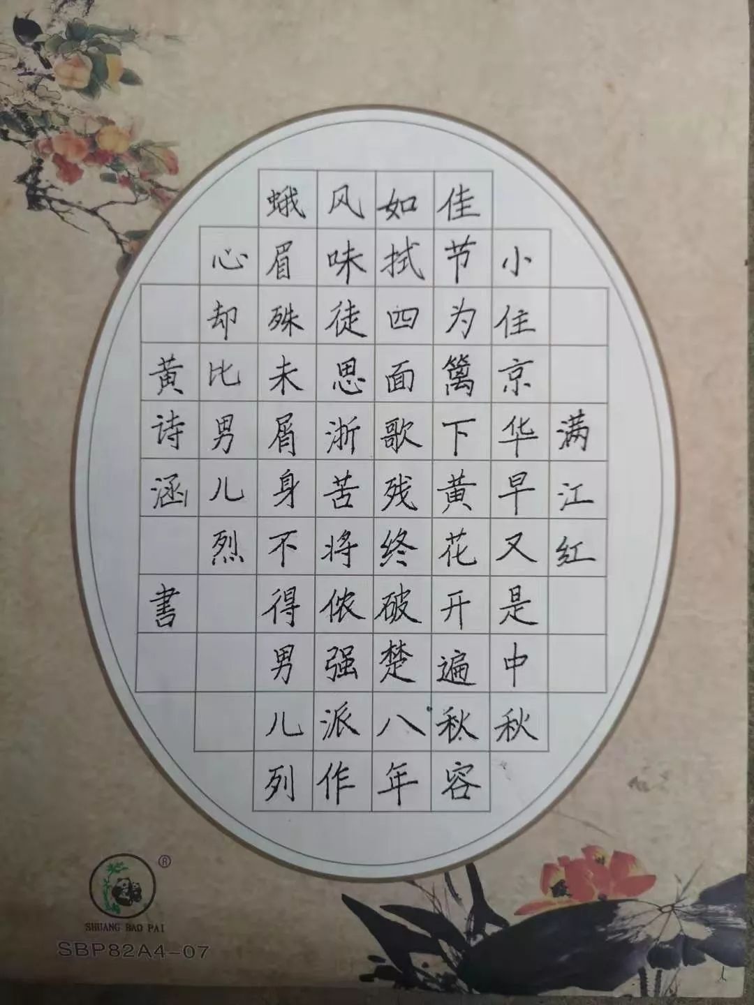 【培根.少年】练字,练心——寒假写字大赛家中习字报道(2)