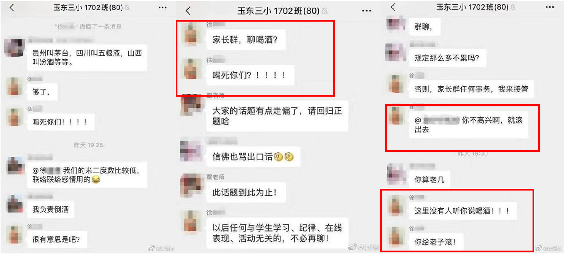 女博士微信家长群内吵架四小时，换成钉钉世界就清净了