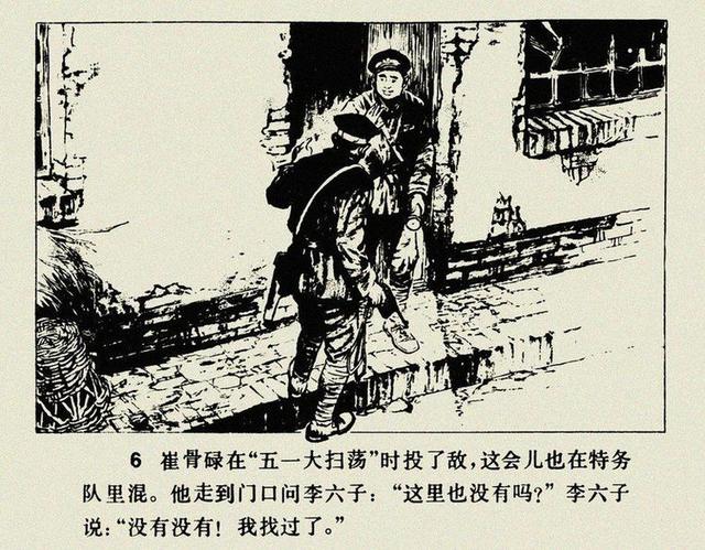 pp连环画抗日游击队新儿女英雄传下集1980年江苏版