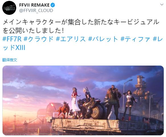 《最终幻想7：重制版》新视效图赤红十三及主角团亮相