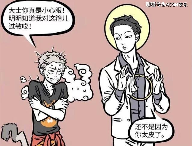 非人哉:大圣欺负红孩儿,大士为其报仇,最后猴惊了
