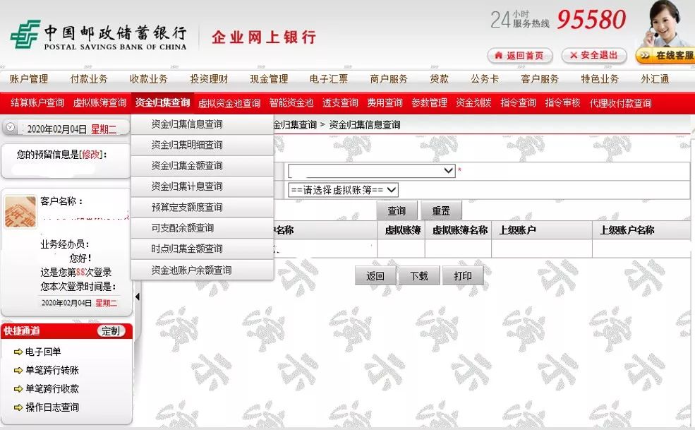 我们在一起丨邮储银行对公线上服务，助力企业财资管理