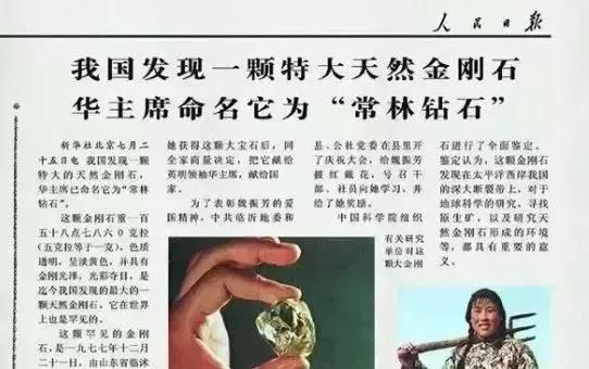 克拉|当年捡到价值10亿钻石,并上交给国家的农村女孩,现在过的如何了....